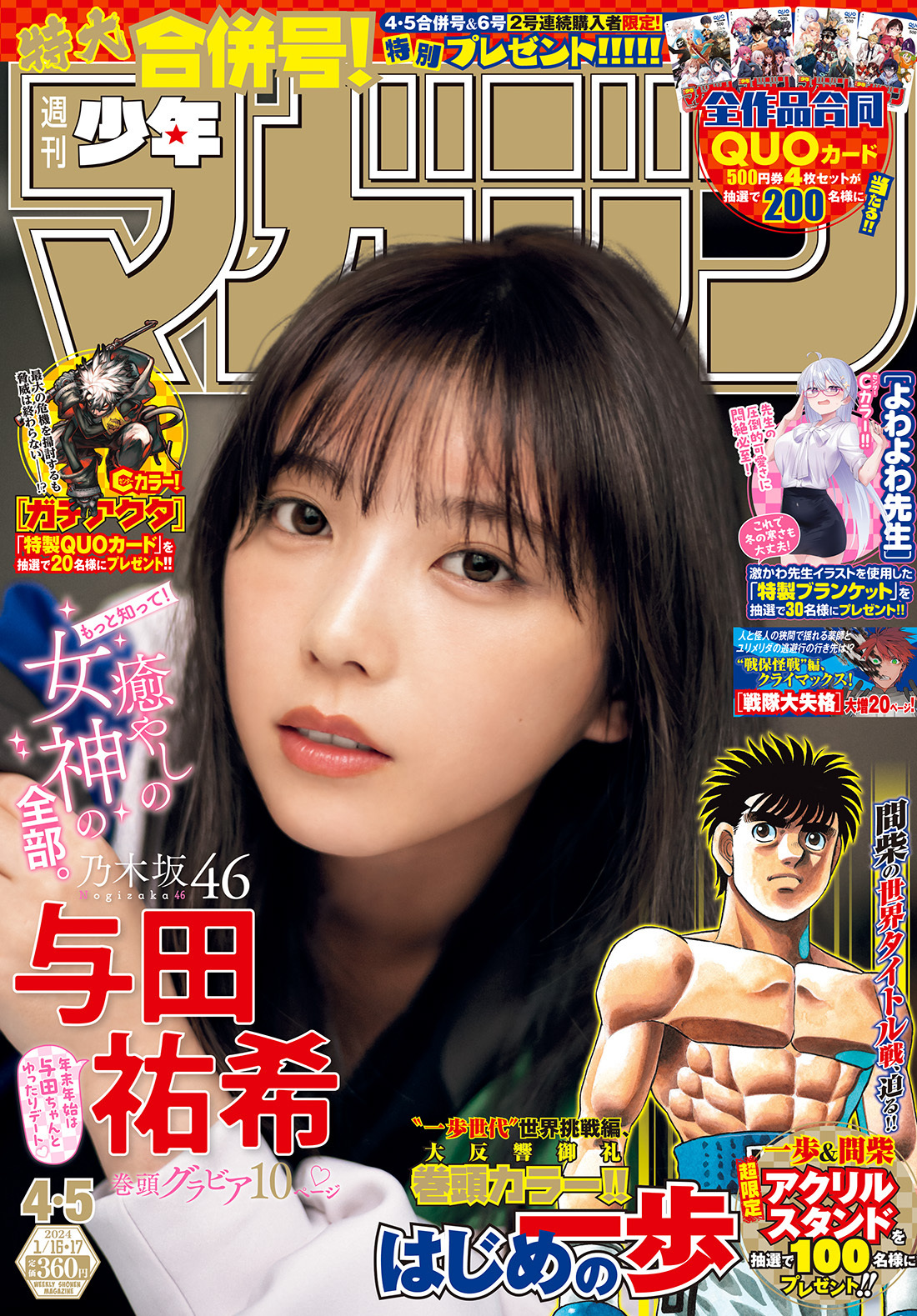 √ 週刊少年マガジン 2024年4・5号 [Weekly Shonen Magazine 2024 No.0405 RAR] UraikoJP